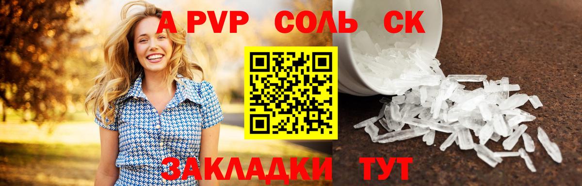 Alfa_PVP VHQ  как найти   Соль-Илецк  Альфа ПВП  Alfa_PVP Crystall  Вход с VPN 