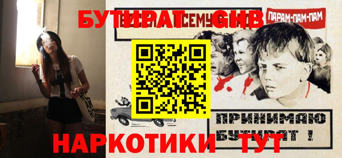 Соль-Илецк  БУТИРАТ GHB  Бутират  Вход с VPN 