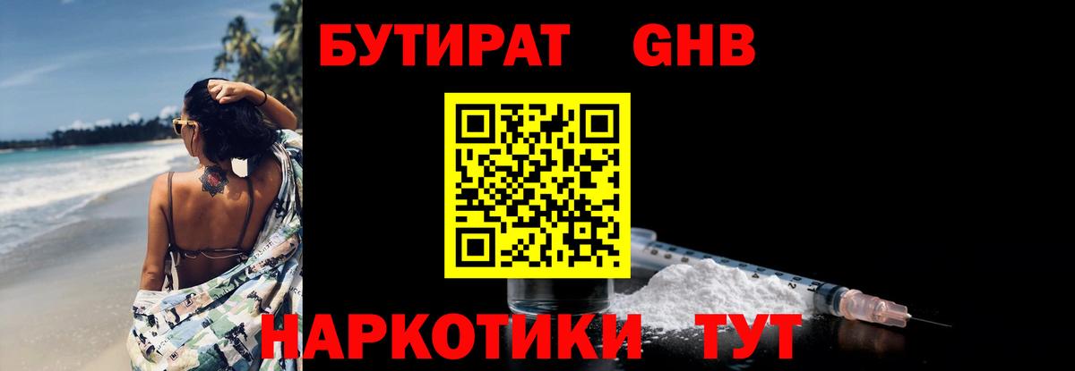 Бутират 99% Соль-Илецк