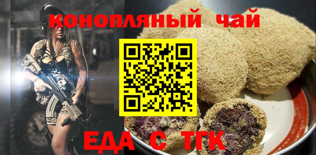 Соль-Илецк  Cannafood марихуана  Вход с VPN 