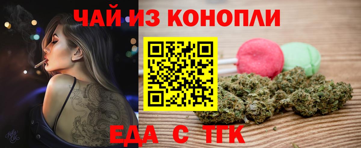 Еда ТГК конопля Соль-Илецк