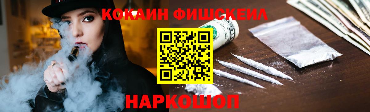 Кокаин FishScale  Вход с VPN  COCAIN 97%  Соль-Илецк 
