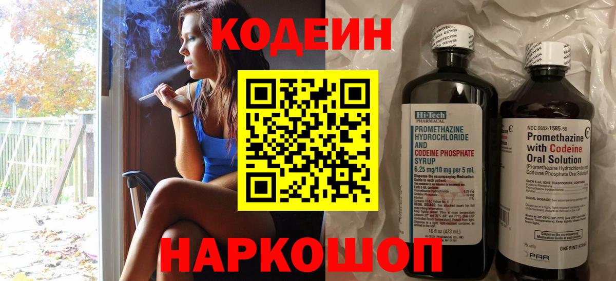 Codein напиток Lean (лин)  Вход с VPN  Кодеин напиток Lean (лин)  Соль-Илецк 