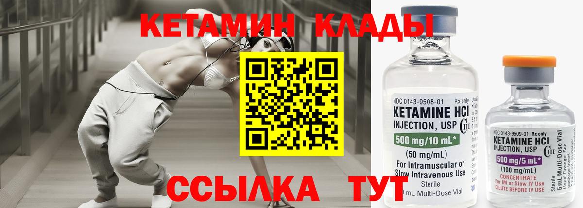 КЕТАМИН ketamine Соль-Илецк