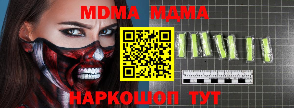 МДМА кристаллы  МДМА  Соль-Илецк  MDMA VHQ  Вход с VPN 
