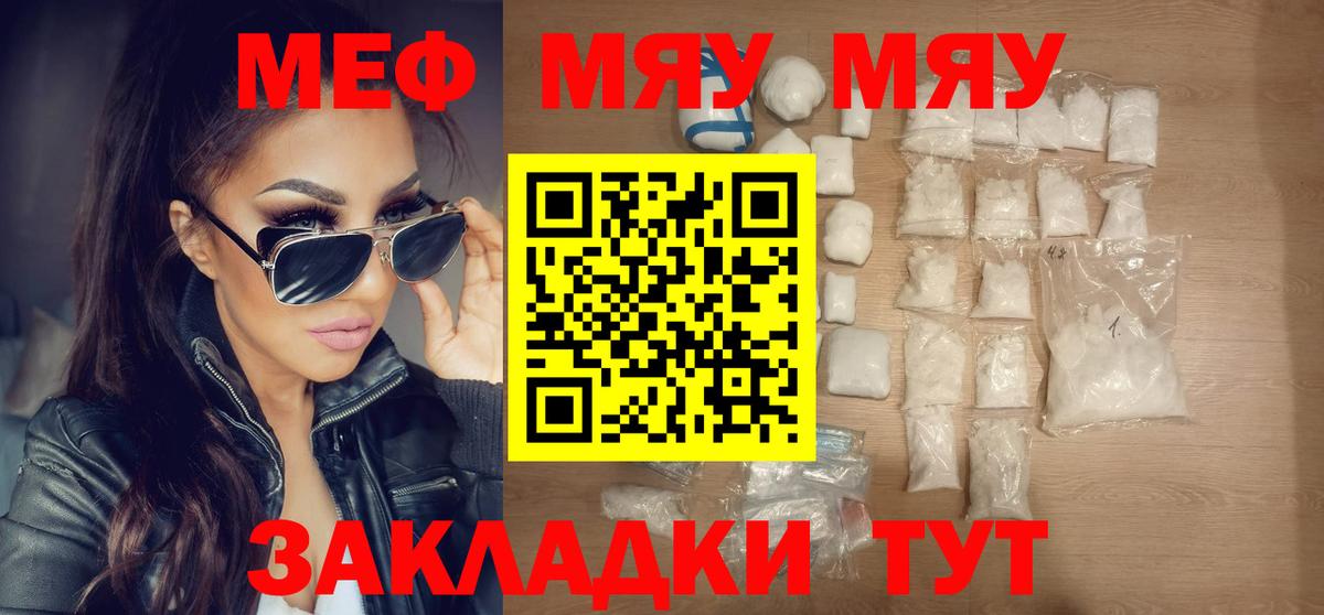 Мефедрон 4 MMC  Вход с VPN  Соль-Илецк  МЯУ-МЯУ 4 MMC 