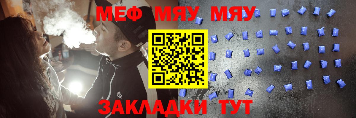 Меф мяу мяу мука Соль-Илецк