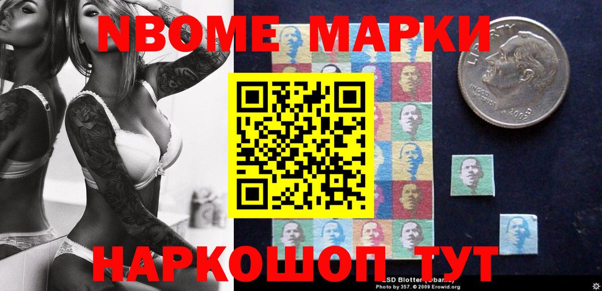 Марки N-bome 1500мкг Соль-Илецк