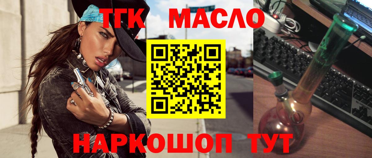 ТГК вейп Соль-Илецк